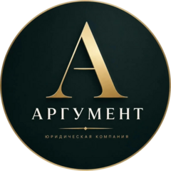 ЮК Аргумент