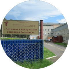 ГАУЗ СО Артинская центральная районная больница