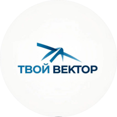 Твой Вектор