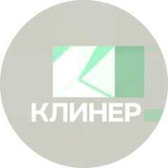 Клинер