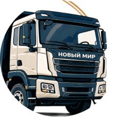 НОВЫЙ МИР
