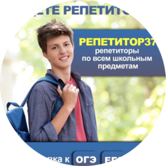 РЕПЕТИТОР37