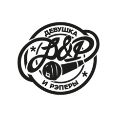 Девушка и Рэперы