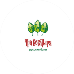 Три Богатыря