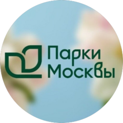 Государственное автономное учреждение культуры города Москвы Парки Москвы