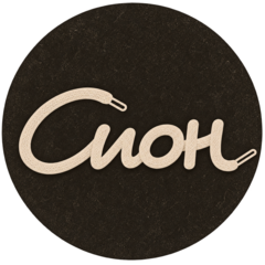 Сион