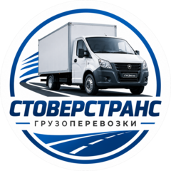 Стоверстранс
