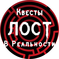 Квесты в реальности Lost