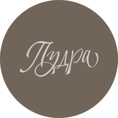 Салон красоты ПУДРА