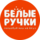 Белые ручки