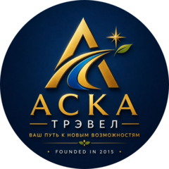 Аска Трэвел