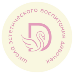 Школа Эстетического воспитания для девочек DIVA