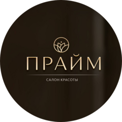 ПРАЙМ студия красоты