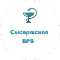 ГАУЗ СО Сысертская ЦРБ