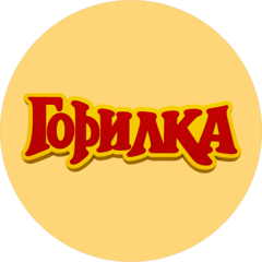 Горилка Город 2