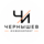 Чернышев Инжиниринг