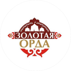 ЗОЛОТАЯ ОРДА
