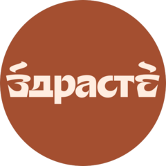Кофейня Здрасте (ИП Евсеев Михаил Вячеславович)