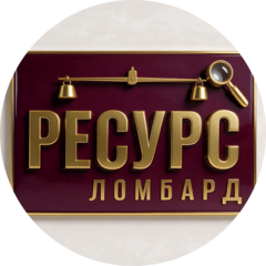РЕСУРС ВАЛЮТ