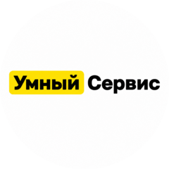 Умный Сервис