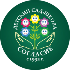 Детский сад-школа Согласие