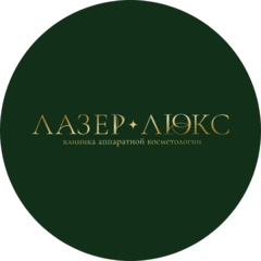 Лазер Люкс