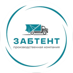 Забтент