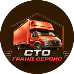 Гранд сервис