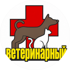 Ветеринарный госпиталь