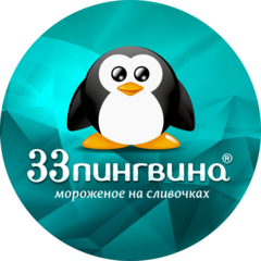 33 пингвина (ИП Чернявский Алексей Владимирович)