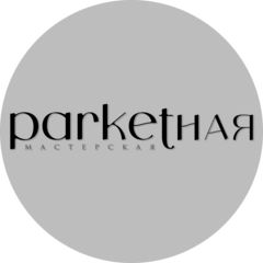 ПАРКЕТНАЯ МАСТЕРСКАЯ