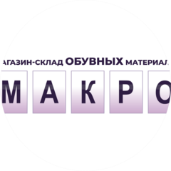 Макро-М