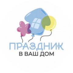 Праздник в ваш дом