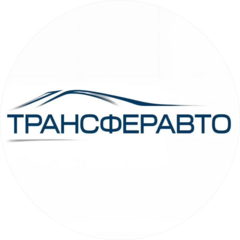 Трансферавто