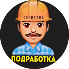 Мастера в Серпухове