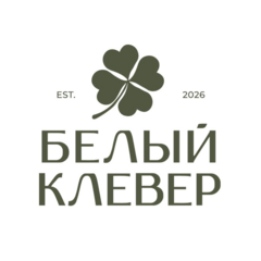Белый Клевер