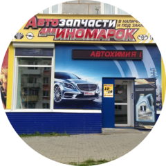 Автозапчасти для иномарок