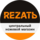 REZAT