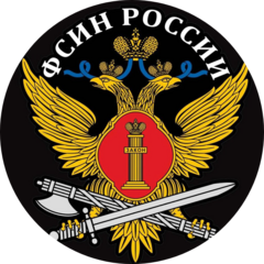 ФКУ ИК-9 ГУФСИН России по Ростовской области