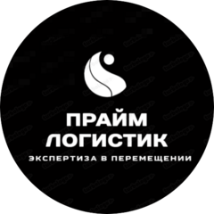 Прайм Логистик