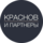 Краснов и партнеры, Московская коллегия адвокатов