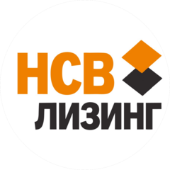 НСВ Лизинг