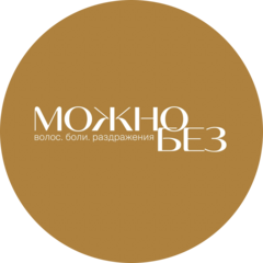 Можнобез