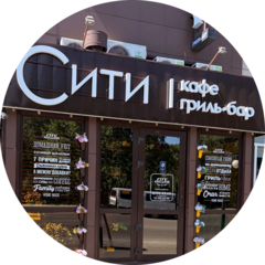 Гриль бар Сити