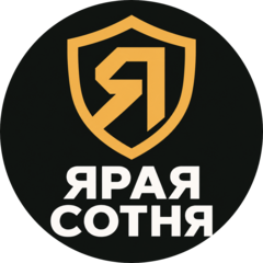 ЧОО Ярая Сотня