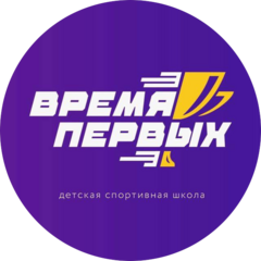 Время Первых
