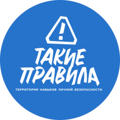 Территория навыков Такие правила