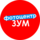 Фотоцентр Zoom