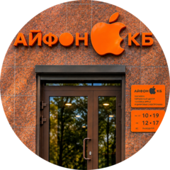 Айфон-ЕКБ