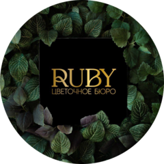 Ruby Цветочное бюро